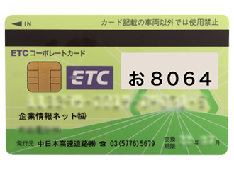 ETCコーポレートカード画像